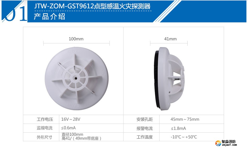 JTW-ZOM-GST9612點型感溫火災探測器產品參數