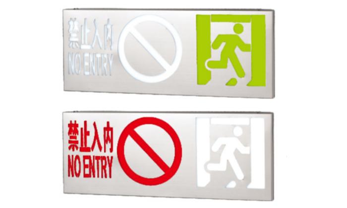 借用出口的“出口指示/禁止入內(nèi)”標志燈