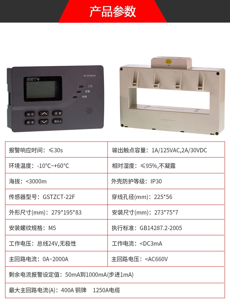 DH-GSTN5300/22F剩余電流式電氣火災監控探測器參數