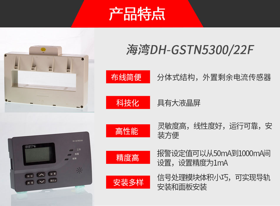 DH-GSTN5300/22F剩余電流式電氣火災監控探測器特點